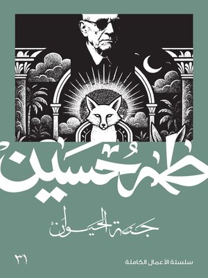 cover image of جنة الحيوان